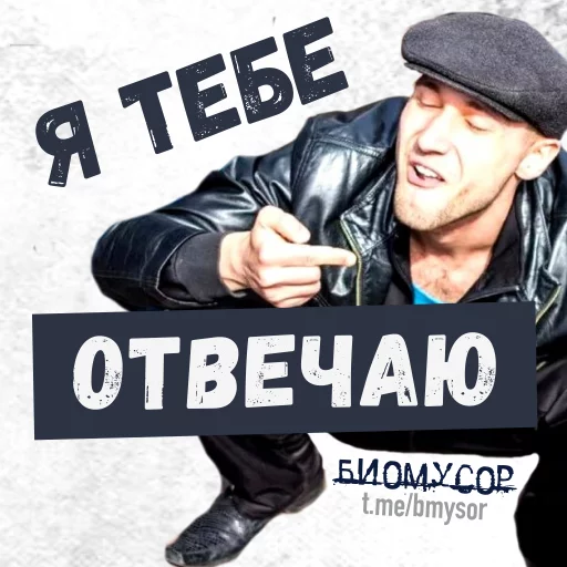 Биомусор - СМС