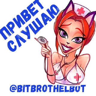 Стикер @bitBrothelbot - 9
