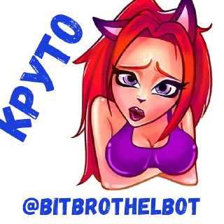 Стикер @bitBrothelbot - 10