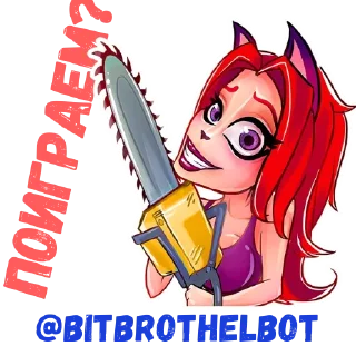 Стикер @bitBrothelbot - 5
