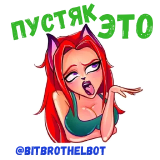 Стикер @bitBrothelbot - 11