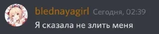 Стикер @blednayagirl - 0