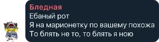 Стикер @blednayagirl - 8