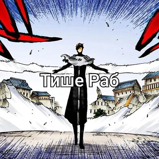 @EREZYBACK × Блич - 