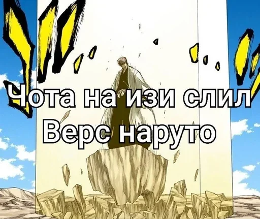 Стикер blich_d4349_by_TgEmodziBot - 1