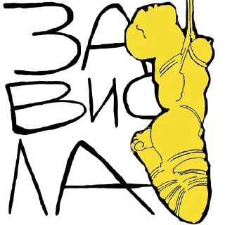 Sticker БлогМеждуНог - 10