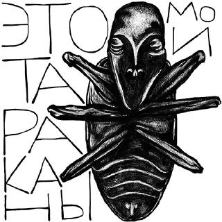 Sticker БлогМеждуНог - 1