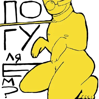 Sticker БлогМеждуНог - 11