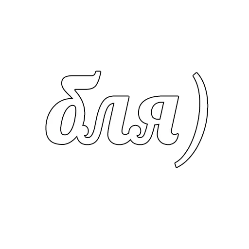 Sticker blyadblyadblyadblyadblyadblyadblyadblyad - 1