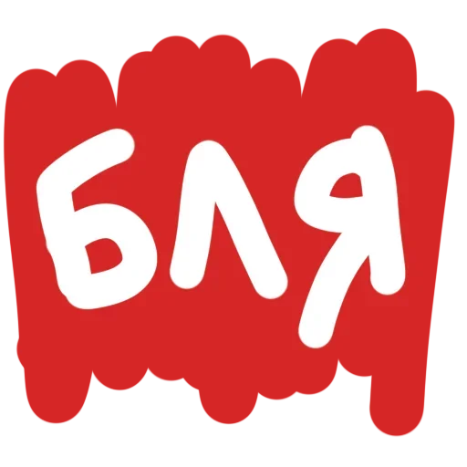 Sticker blyadblyadblyadblyadblyadblyadblyadblyad - 1
