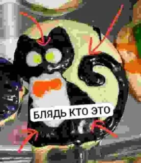 Стикер БЛЯДЬ КТО ЭТО И СЕМЬЯ ЮНИКО @holiwix - 3