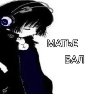 Стикер Больше стиков тут: @gostikers - 3