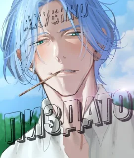 Sticker бОбік https://t.me/ua_anime_stikers - 2