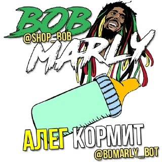 Стикер bobmarly - 5
