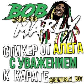 Стикер bobmarly - 1