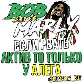 Стикер bobmarly - 0
