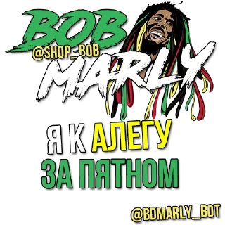 Стикер bobmarly - 7