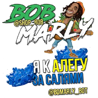 Стикер bobmarly - 2