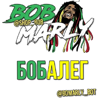 Стикер bobmarly - 11