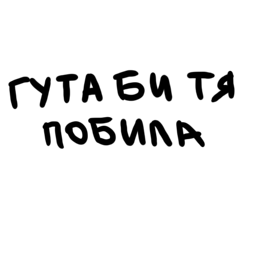 Стикер Богаму - 4