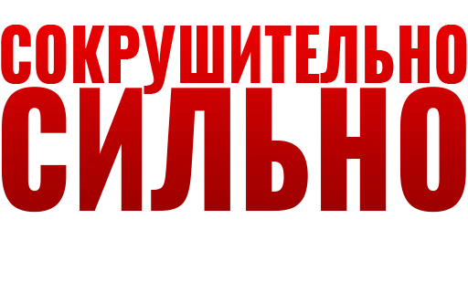 СМС шрифт графика