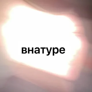 Sticker Три четыре печь в Анадыре - 3