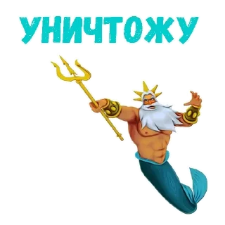 Стикер Poseidon @stickersb2b - 1