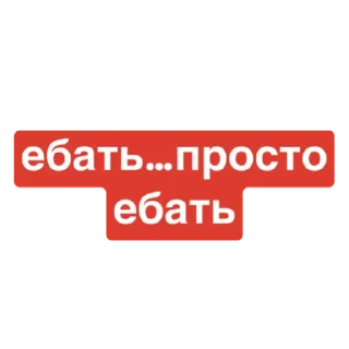 Sticker бойцовский хер by polincho - 5