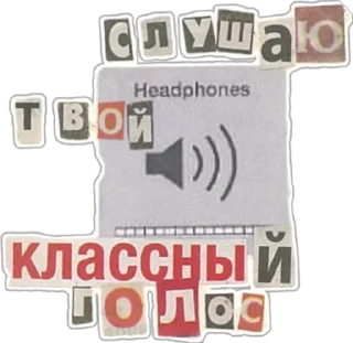 Sticker буквы с газеты от @sonechkojulia - 8