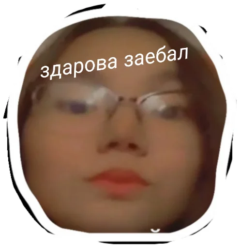 bomjstarterpack - человеческое лицо