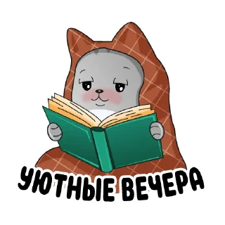 Стикер Cat&book @novichkova8art - 10