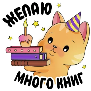 Стикер Cat&book @novichkova8art - 1
