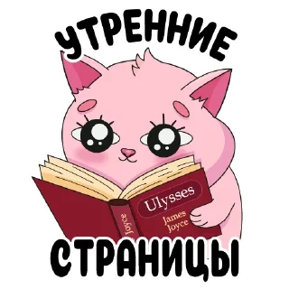 Стикер Cat&book @novichkova8art - 5