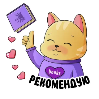 Стикер Cat&book @novichkova8art - 7