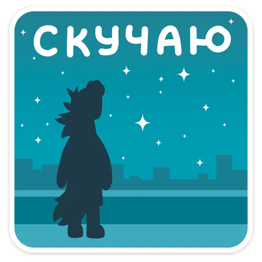 Sticker Борис :: @stickroom - 11