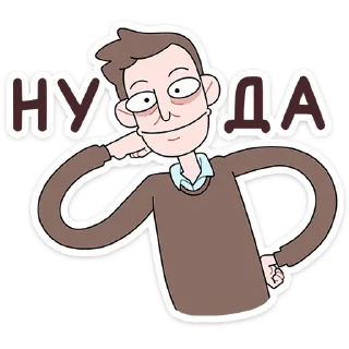 Sticker Бористас от @TgSticker - 0