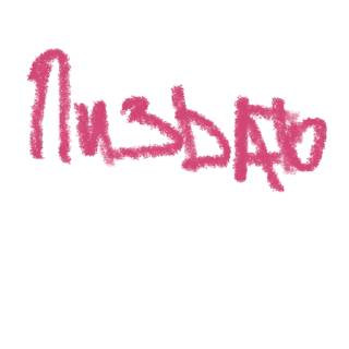 Стикер borntodie - 0