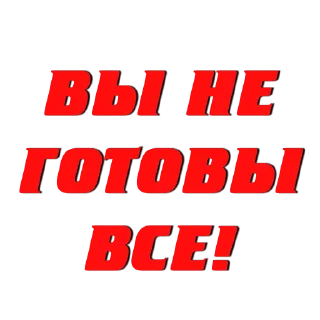 Стикер ЗАКАЗАТЬ СТИКЕР @STICK17_BOT - 0