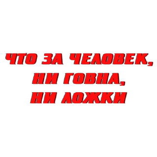 Стикер ЗАКАЗАТЬ СТИКЕР @STICK17_BOT - 6