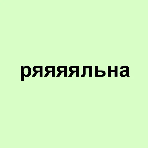 шрифт графика скриншот