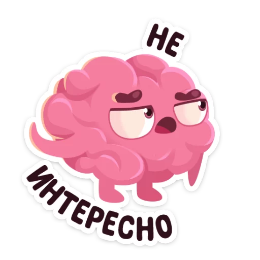 Стикер brain_vk - 1