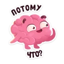 Стикер Мозг :: @stickroom - 5