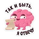 Стикер Мозг :: @stickroom - 3
