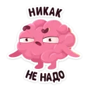 Стикер Мозг :: @stickroom - 0