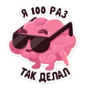 Стикер Мозг :: @stickroom - 9