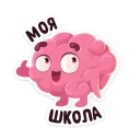 Стикер Мозг :: @stickroom - 1