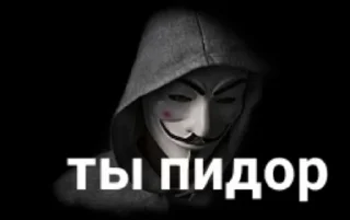 Стикер братья анонимусы by @alije123 - 7
