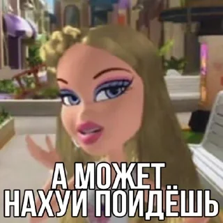 Sticker Мемы с Bratz тут @bratz_memes - 9