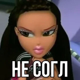 Sticker Мемы с Bratz тут @bratz_memes - 8