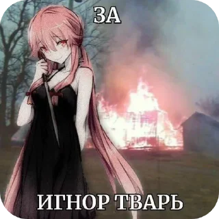 Стикер Больше стиков тут: @stikery4 - 11